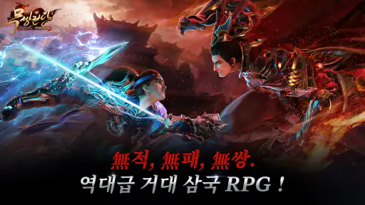 Dynasty Legends 2: 무쌍전란 screenshot
