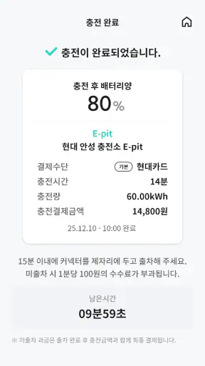 E-pit : 이피트 | 빠르고 혁신적인 전기차 충전 screenshot