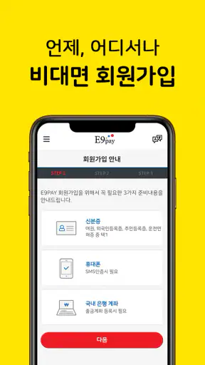 E9PAY - 이나인페이, 해외송금 screenshot