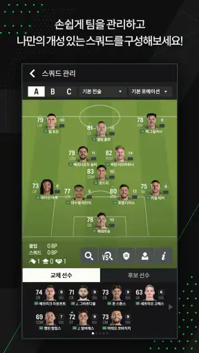 EA SPORTS FC Online M screenshot