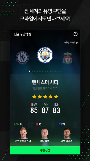 EA SPORTS FC Online M screenshot