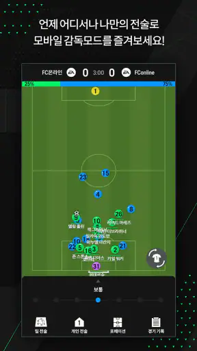EA SPORTS FC Online M screenshot