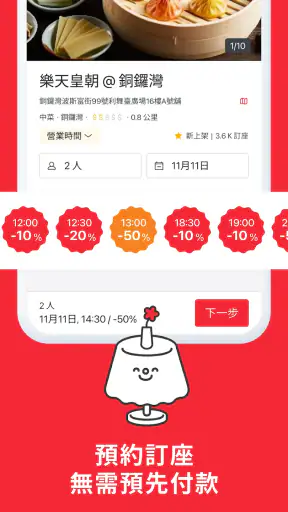 Eatigo 至抵餐廳訂座平台 screenshot