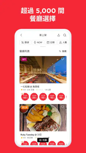 Eatigo 至抵餐廳訂座平台 screenshot