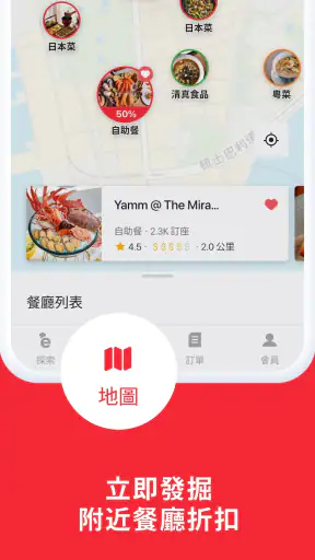 Eatigo 至抵餐廳訂座平台 screenshot
