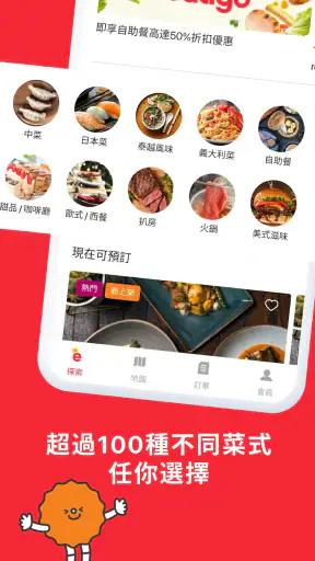 Eatigo 至抵餐廳訂座平台 screenshot