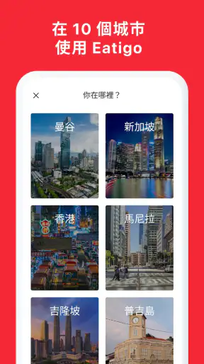 Eatigo 至抵餐廳訂座平台 screenshot