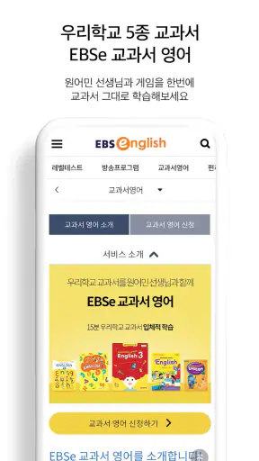 EBS English screenshot