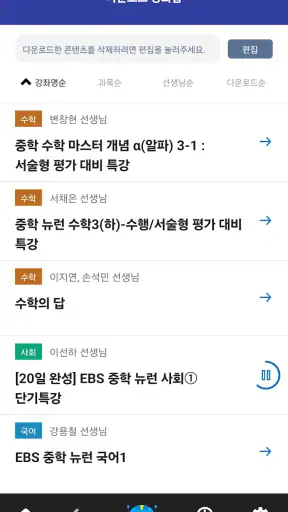EBS 중학ㆍ중학 프리미엄 screenshot