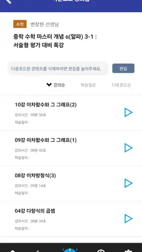 EBS 중학ㆍ중학 프리미엄 screenshot