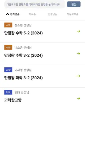 EBS 초등 screenshot