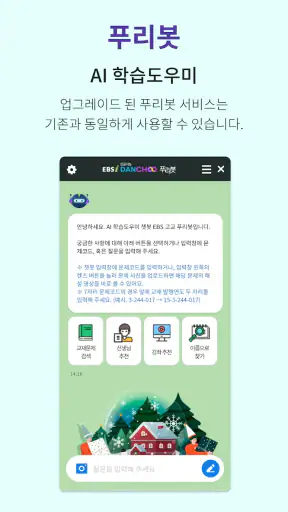 EBSi 고교강의 screenshot