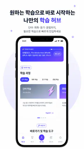 EBS스마트리스닝 - 수능영어듣기 (고교과정) screenshot