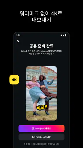 Edits - Instagram 앱 screenshot