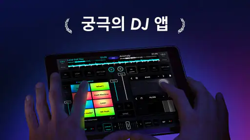 edjing Mix: DJ 음악 믹서 screenshot