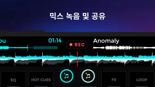 edjing Mix: DJ 음악 믹서 screenshot