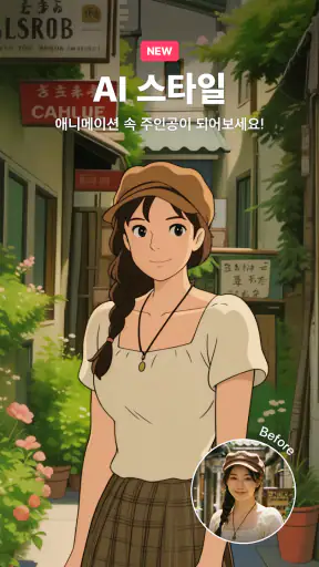 EPIK 에픽 - AI 사진 & 영상 편집 screenshot