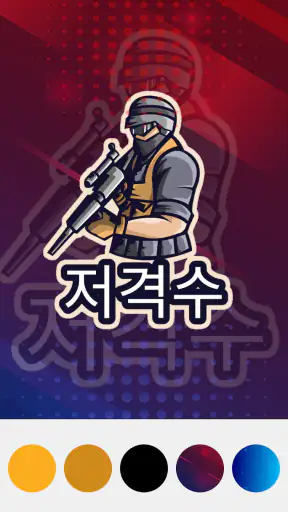 Esports Logo Maker - 로고만들기 screenshot