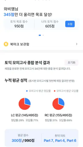 ETS 토익기출 수험서 screenshot