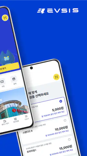 EVSIS(이브이시스) - 전기차 충전 screenshot