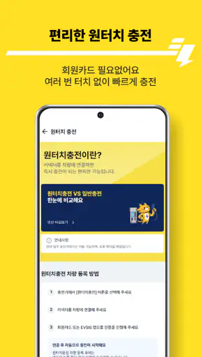 EVSIS(이브이시스) - 전기차 충전 screenshot
