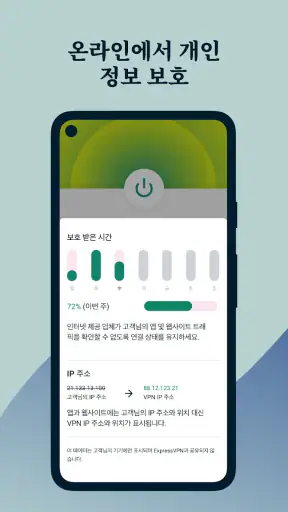 ExpressVPN - 고속 & 보안 VPN 추천 앱 screenshot