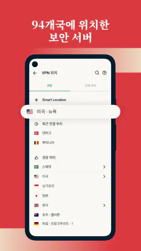 ExpressVPN - 고속 & 보안 VPN 추천 앱 screenshot