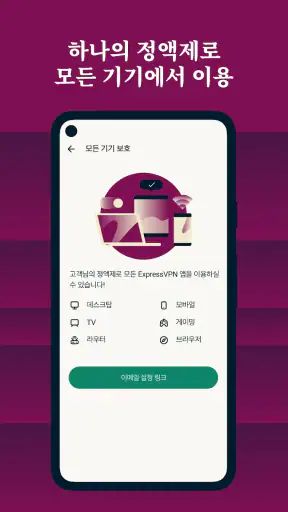 ExpressVPN - 고속 & 보안 VPN 추천 앱 screenshot