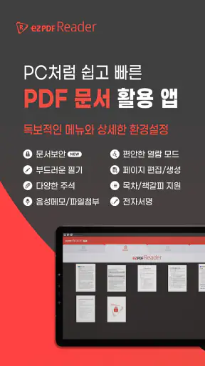 ezPDF Reader PDF - 페이퍼리스 리더 screenshot