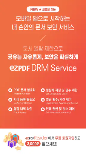 ezPDF Reader PDF - 페이퍼리스 리더 screenshot