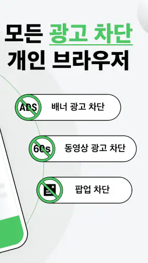 FAB광고 차단기 브라우저:광고차단, bravo VPN screenshot