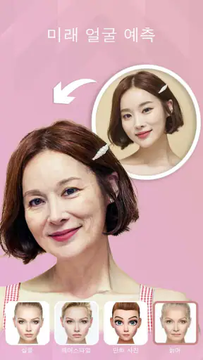 FaceLab: 서서히늙어가는늙음필터, 사진 페이스앱 screenshot