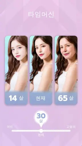 FaceLab: 서서히늙어가는늙음필터, 사진 페이스앱 screenshot