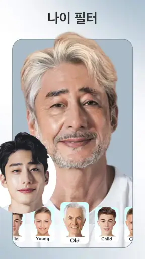 FacePic - AI 얼굴 편집기 screenshot