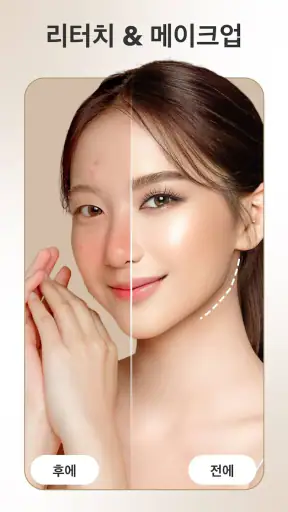 FacePic - AI 얼굴 편집기 screenshot