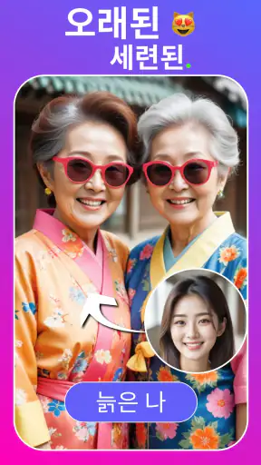FaceSwap: 얼굴바꾸기,  늙어지는 어플, 만화 screenshot