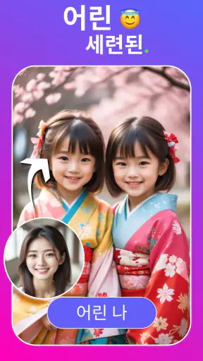 FaceSwap: 얼굴바꾸기,  늙어지는 어플, 만화 screenshot