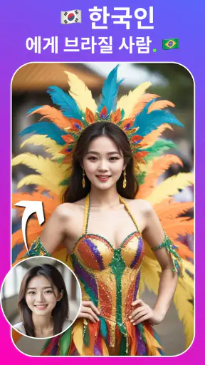 FaceSwap: 얼굴바꾸기,  늙어지는 어플, 만화 screenshot