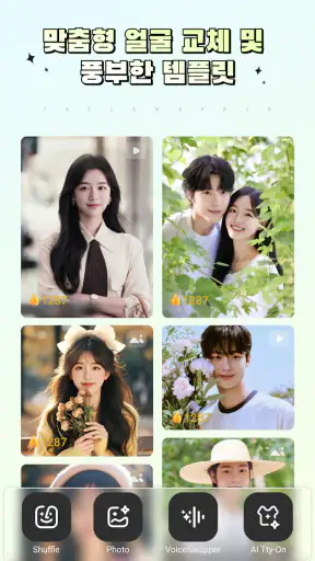 FaceSwapper - AI 얼굴 스왑 동영상 편집기 screenshot