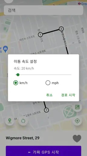 Fake GPS Location — GPS 조작 screenshot