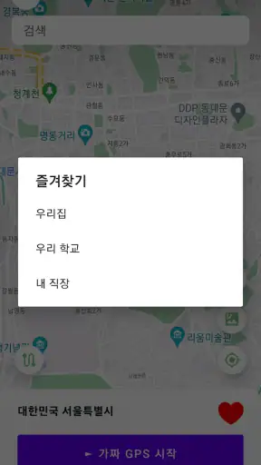 Fake GPS Location — GPS 조작 screenshot