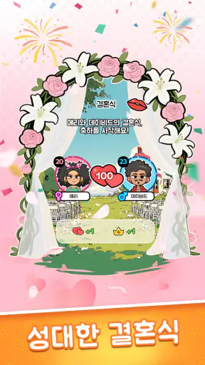 Family Go! - 대를 잇는 인생 시뮬레이션 screenshot