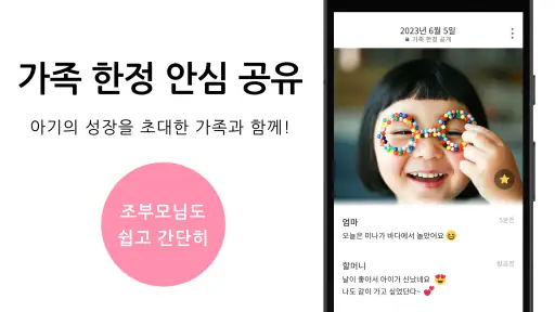 FamilyAlbum - 패밀리 앨범 screenshot