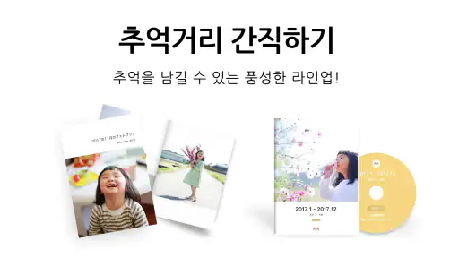 FamilyAlbum - 패밀리 앨범 screenshot
