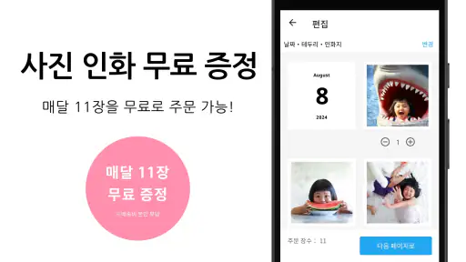 FamilyAlbum - 패밀리 앨범 screenshot