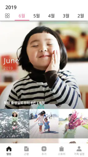FamilyAlbum - 패밀리 앨범 screenshot