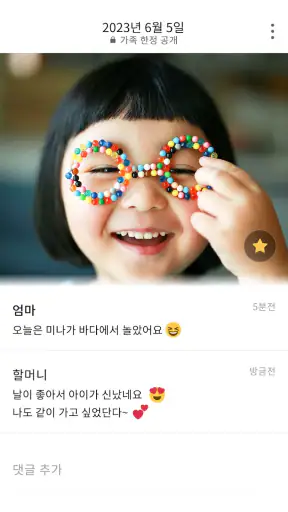FamilyAlbum - 패밀리 앨범 screenshot