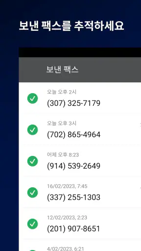 FAX 앱: 전화에서 팩스 보내기 screenshot