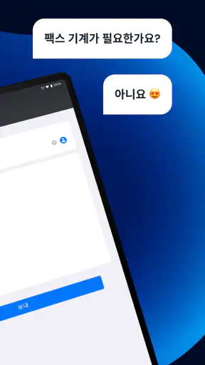 FAX 앱: 전화에서 팩스 보내기 screenshot