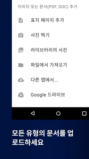 FAX 앱: 전화에서 팩스 보내기 screenshot